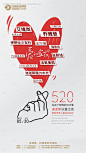医美美业520节日海报-源文件【享设计】
