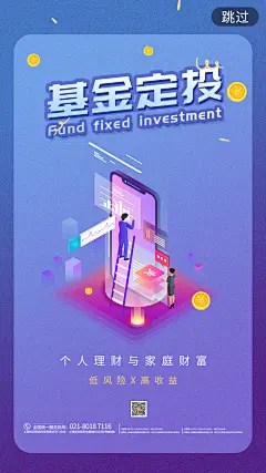 5D基金定投h5启动页海报-素材库-sucai1.cn