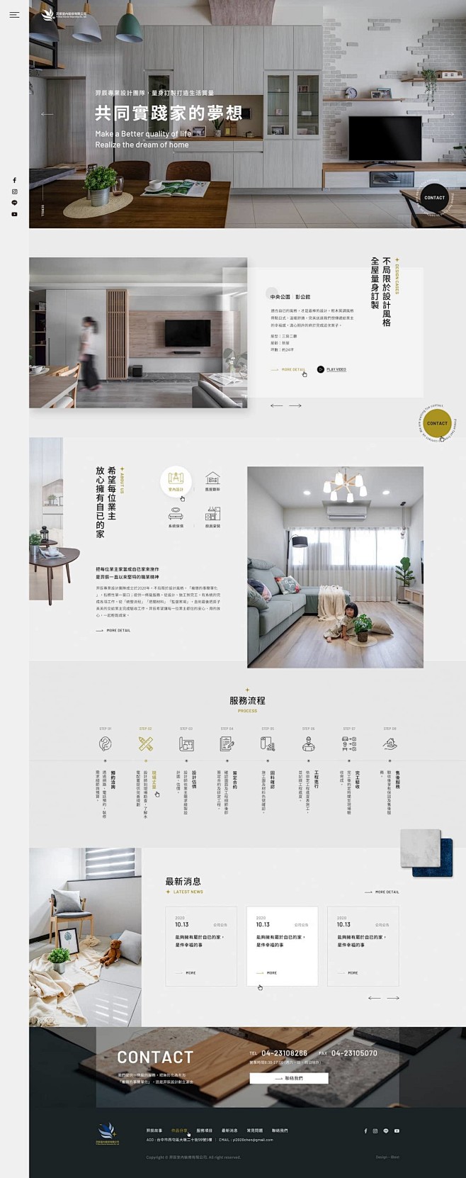 羿辰室內裝修-網頁設計案例