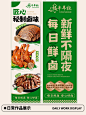 平面设计 | 卤味餐饮店海报设计 - 小红书