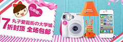 迷迭依依采集到钻展图片合集