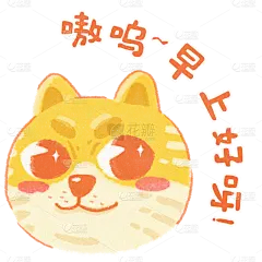 柴犬表情包可爱手绘风早安贴纸