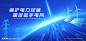 电网 电网科技 数字电网 智慧电网 电力文化 绿色电网 绿色能源 安全电网 企业文化 电力文化展板 电力文化海报 电网海报 电网文化 电网展板 电力画册 建设具有中国 特色国际领先 的能源互联网 企业 电力海报 光伏板 太阳能发电 电力展板 电力科技 科技展板 供电展板