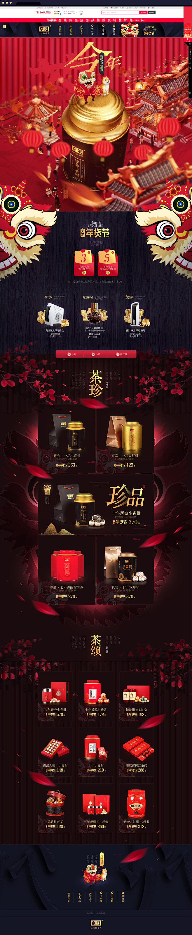 遗憾的拿手绝活 - 茶叶