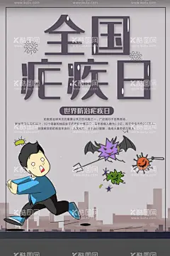 全国疟疾日  - 源文件下载【酷图网】全国疟疾日,宣传活动,疟疾防治,疟疾日展板,疟疾日宣传栏,疟疾日海报,疟疾日板报,2023疟疾日,2023年疟疾日,展板,宣传栏,海报,世界,防治疟疾日,世界防治,疟疾,日,世界疟疾日,预防疟疾,疟疾知识,疟疾宣传栏,疟疾日,防止疟疾,输入再传播,共创无疟世界
