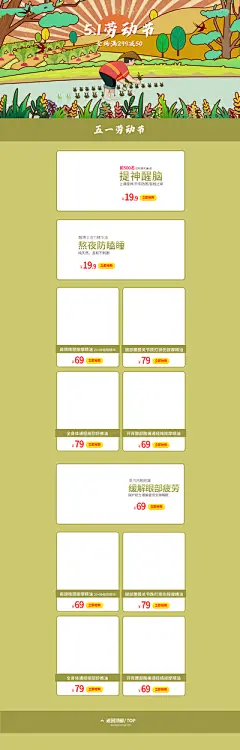电商五一劳动节首页设计模板PSD设计素材