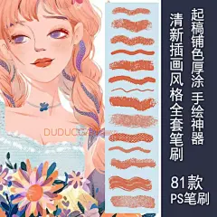 466 PS笔刷 扁平风小清新插画神器 起稿厚涂肌理 细节 手绘素材-淘宝网