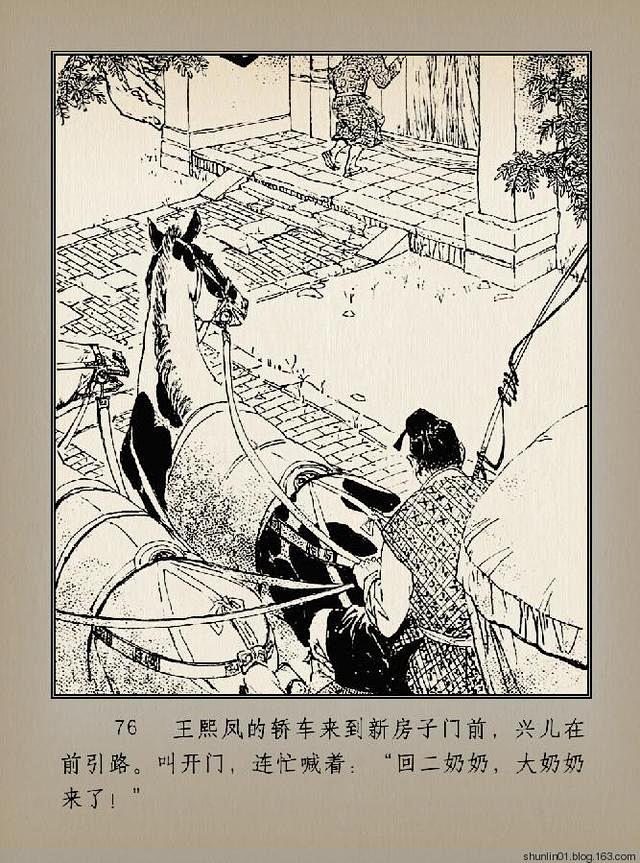 红楼梦故事连环画：《鸳鸯剑》颜梅华 绘