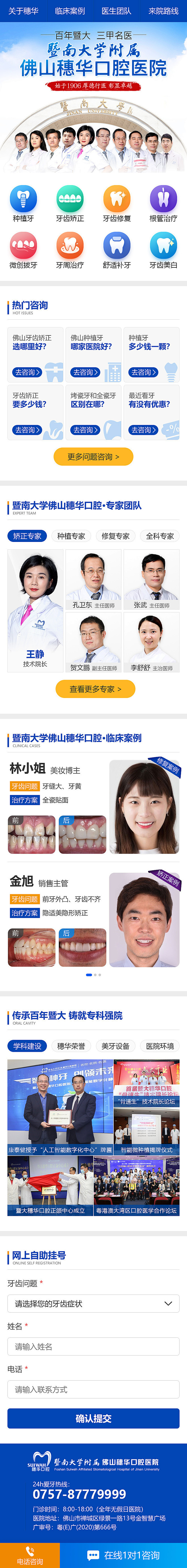 佛山穗华口腔医院官网-移动端网页设计