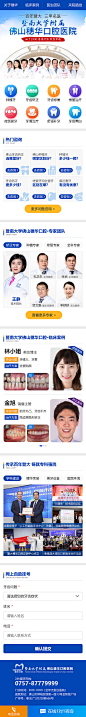 佛山穗华口腔医院官网-移动端网页设计