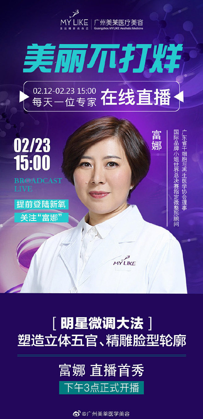 #锁定美莱直播# 扒扒明星那些事
23号...