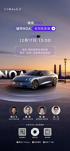 Z10 NOA直播预告海报