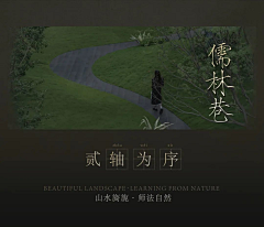 WNX1采集到Landscape ︱文本