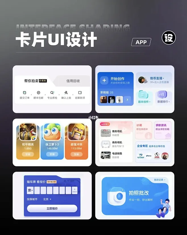 【UI设计】vol 277｜UI卡片模块设计灵感分享-花瓣网