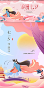 七夕情人节展板-源文件