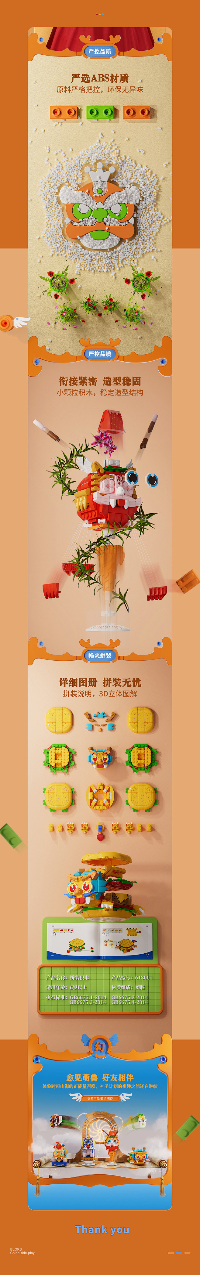 视加传媒 X 森宝积木品牌视觉升级全案详...
