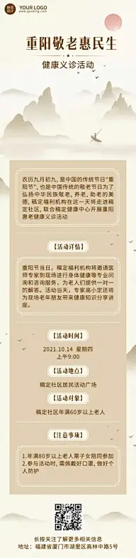 H5长页中国风简约敬老民生健康义诊活动通知宣传