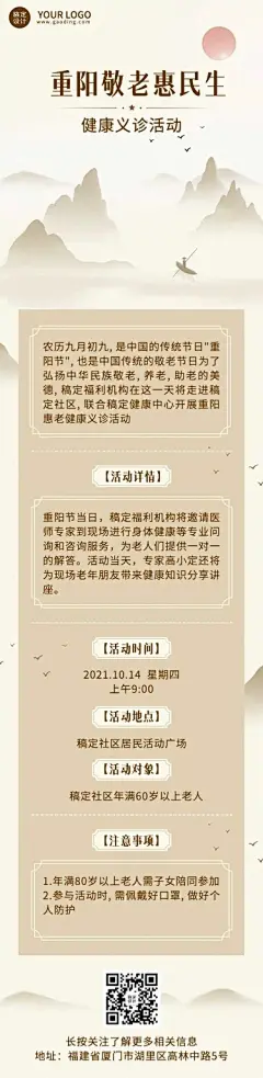 H5长页中国风简约敬老民生健康义诊活动通知宣传
