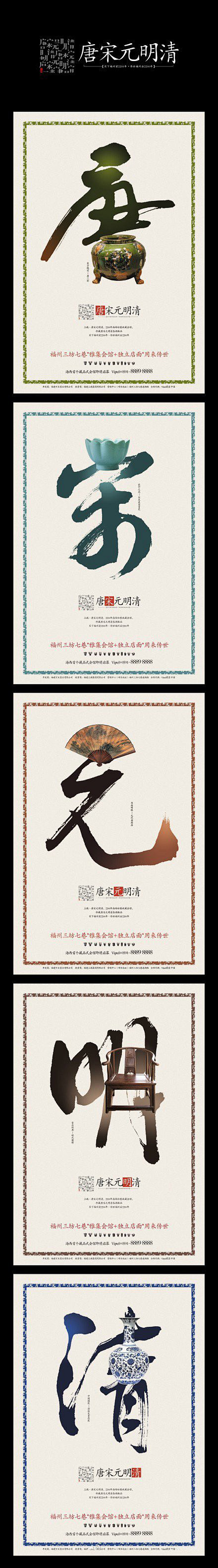 中国风创意海报
