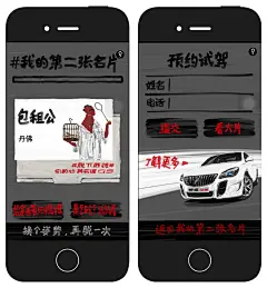 别克君威GS：我的第二张名片 微信活动_项目_数字媒体及职业招聘社交平台 | 数英网@DIGITALING
