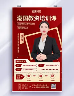 教资考编教师资格证简约风名师文件夹教资海报红色