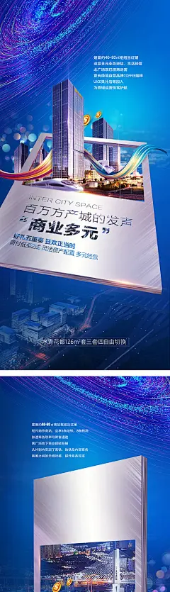 海报 地产 写字楼 金街 商铺 蓝色