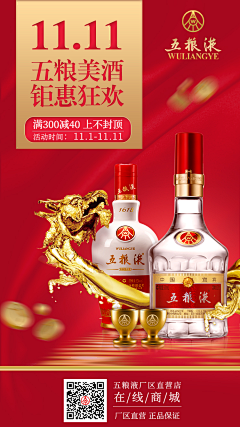 丞🦌采集到白酒酒类推文公众号海报