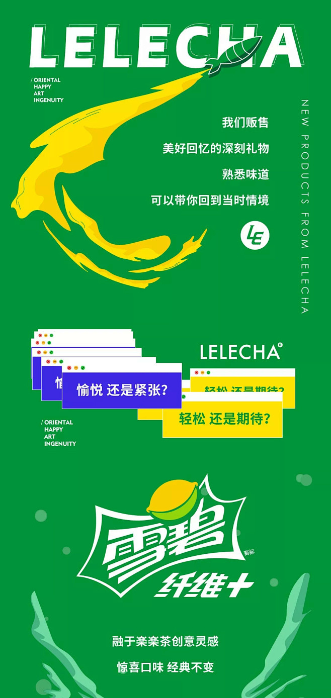 乐乐茶 | 雪碧：喝一杯酷爽茶饮&冰激凌...