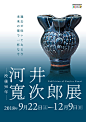 12款器皿类展览海报设计
