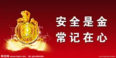 安全 安全是金 常记在心 学校文化 安全标语 企业文化 拳头 金筑拳头 安全标 盾牌 矢量图 花纹  火光
