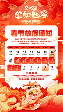 2025春节放假通知海报