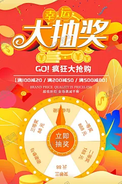幸运抽大奖海报 【酷图网】抽奖活动,抽奖,抽奖海报,幸运抽奖,抽奖单页,抽奖促销,抽奖广告,购物抽奖,抽奖展板,幸运大抽奖,抽奖宣传单,幸运抽大奖,惊喜不断抽奖,砸金蛋抽大奖,抽奖展架