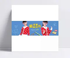 精品淘宝天猫童装海报psd|童装,新学期新风尚,淘宝童装,模板,天猫开学季,开学季,儿童服装,淘宝素材,成品素材
