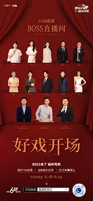 【刷屏-人物海报】