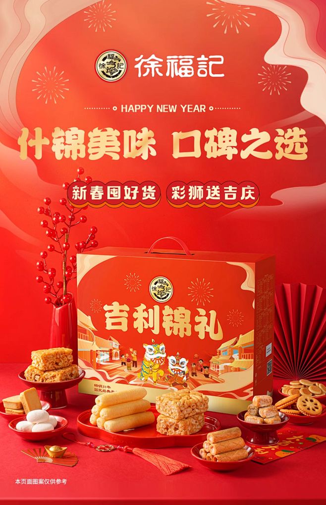 【k姐专享】 徐福记吉利锦礼1118g传...