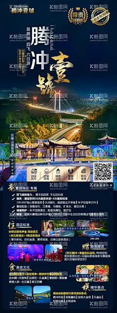 云南旅游海报  - 源文件下载【酷图网】海报,旅游,昆明,大理,丽江,腾冲,