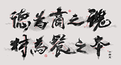 guangguang采集到书法字