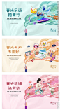 地产春天踏春活动系列海报