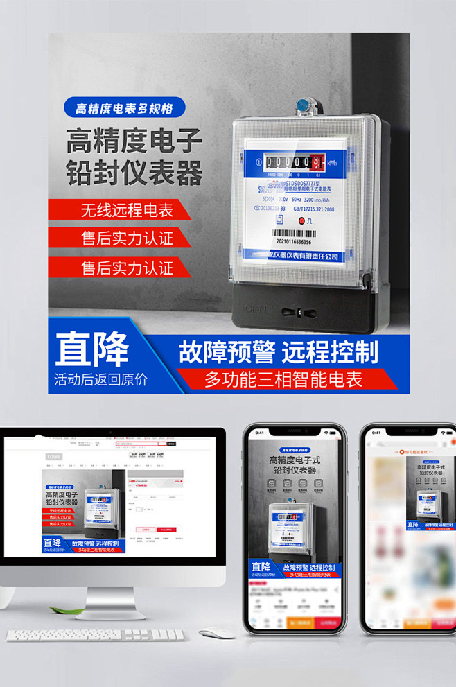 电表五金仪器主图车图蓝色简约直通车图-众...