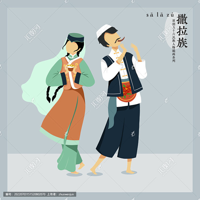 56民族人物插画撒拉族男女