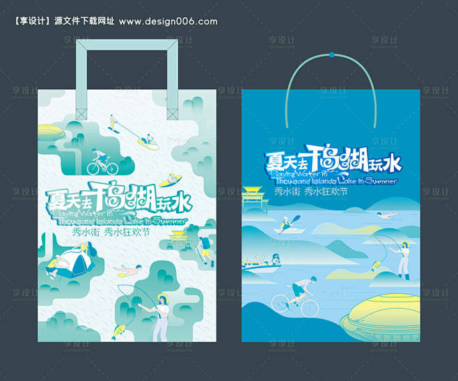 源文件下载【千岛湖玩水手提袋】编号：70...