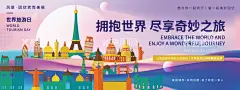环球旅游背景板   - 源文件下载【酷图网】背景板,活动展板,旅游,环球,插画,建筑,巴黎,英国,法国,城市,