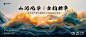 中国风水墨kv主视觉抽象艺术新品发布会高峰论坛医疗医学背景208-淘宝网