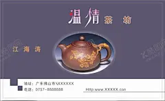 茶名片 【酷图网】茶庄名片,茶庄名片模板,名片,茶叶名片,茶,茶名片,茶壶,茶文化,茶叶名片模板,茶馆名片,茶叶卡片名片