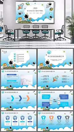 可爱卡通航天科技手绘ppt模板