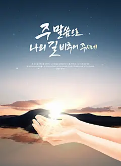 世界的光 十字架 慈爱上帝 基督教海报设计PSD