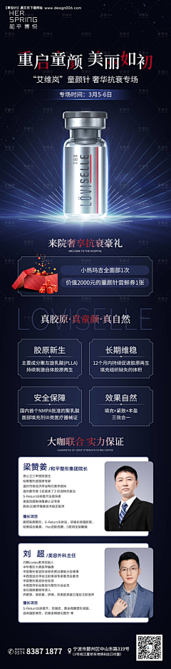 安又不安分呀采集到童颜针