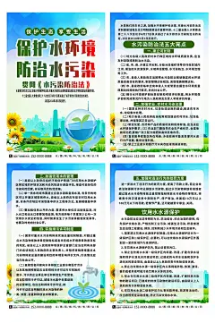 插画中华人民共和国水污染防治法系列海报-众图网