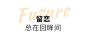简约大字微信公众号文章标题