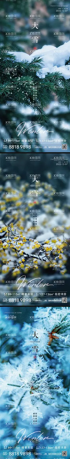 大雪节气海报  - 源文件下载【酷图网】海报,地产,二十四节气,大雪,雪景,下雪,松树,梅花,系列,